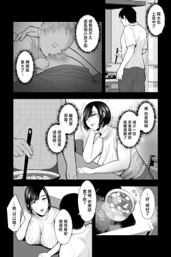 Page 5 of Haha no Naedoko