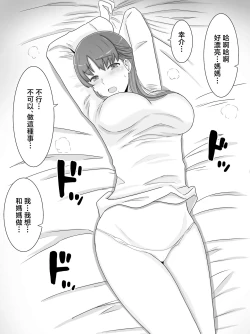 Page 13 of Kāsan to shitai koto 〜 musuko no kodane de haramu kyonyū haha