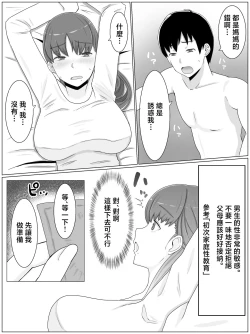 Page 14 of Kāsan to shitai koto 〜 musuko no kodane de haramu kyonyū haha