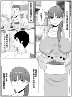 Page 2 of Kāsan to shitai koto 〜 musuko no kodane de haramu kyonyū haha