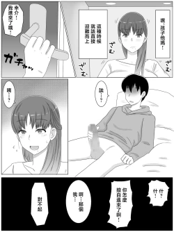 Page 6 of Kāsan to shitai koto 〜 musuko no kodane de haramu kyonyū haha