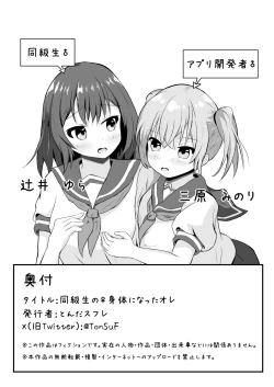 Page 28 of Doukyuusei no ♀ Shintai ni Natta Ore