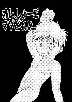 Page 2 of Ore, Shougo Maso Dorei. | I'm Shougo, a Masochistic Slave.