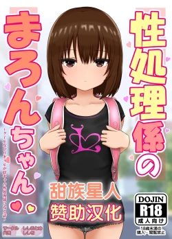 Page 1 of Seishori Gakari no Maron-chan