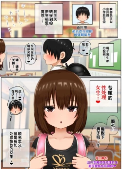 Page 6 of Seishori Gakari no Maron-chan