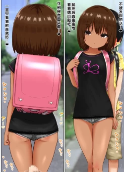 Page 89 of Seishori Gakari no Maron-chan