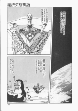 Page 19 of Mahou no Shiho-chan 1
