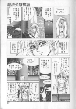 Page 23 of Mahou no Shiho-chan 1