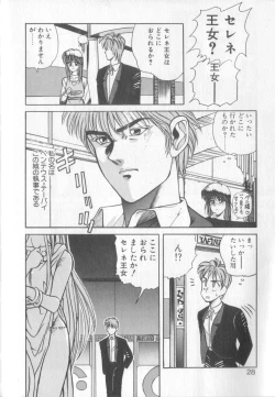 Page 24 of Mahou no Shiho-chan 1