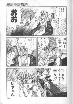 Page 31 of Mahou no Shiho-chan 1