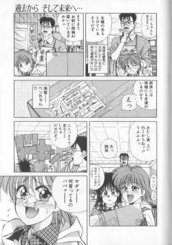 Page 87 of Mahou no Shiho-chan 1