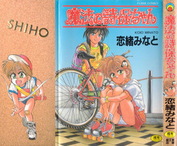 Download Mahou no Shiho-chan 1