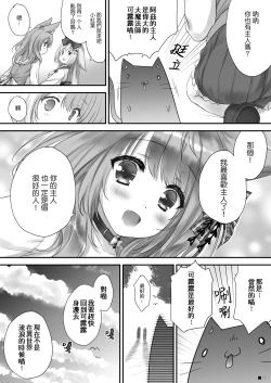 Page 12 of KEMOMIMI WONDERLAND