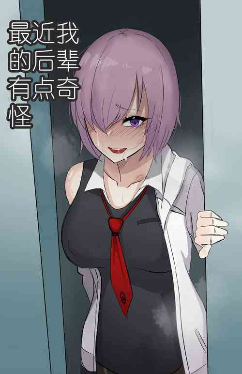 Download 最近我的后辈有点奇怪