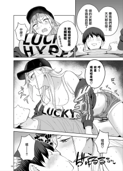 Page 17 of Darashinai Gal ni Okane o Kashite Yarasete morau Seikatsu