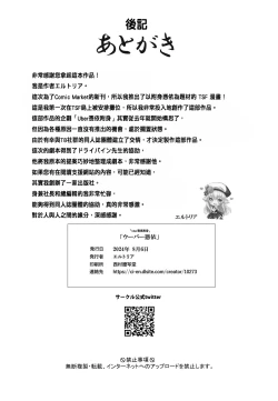 Page 37 of Uber Hyoi - Appli Chuumon de Anata no Tamashii o Okonomi no Aite ni Otodoke