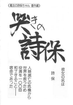 Page 159 of Mahou no Shiho-chan 2