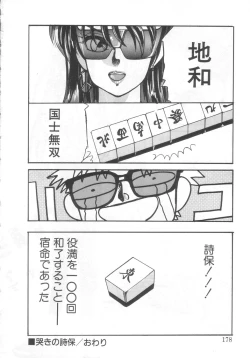 Page 173 of Mahou no Shiho-chan 2