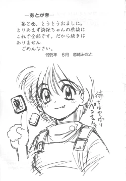 Page 183 of Mahou no Shiho-chan 2