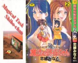 Page 1 of Mahou no Shiho-chan 2