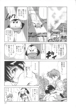 Page 23 of Mahou no Shiho-chan 2