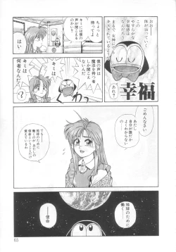 Page 61 of Mahou no Shiho-chan 2