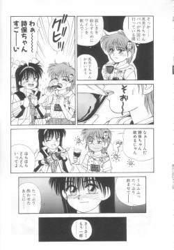 Page 82 of Mahou no Shiho-chan 2