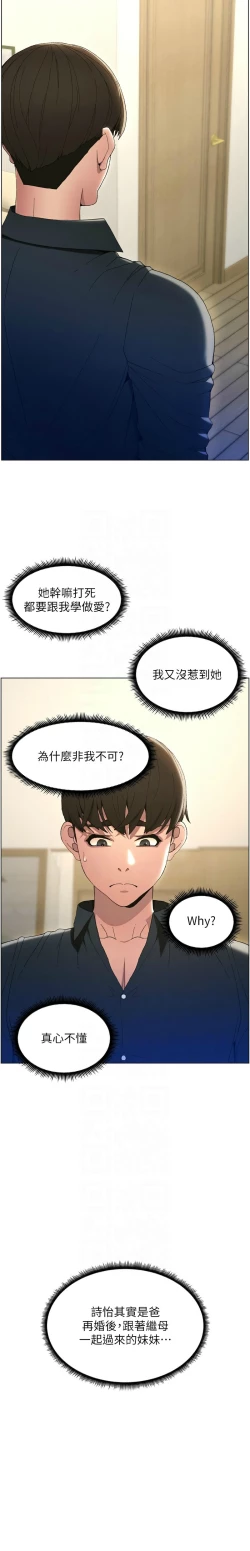 Page 29 of 兄妹的秘密授课／A Secret Lesson With My Younger Sister 1-13