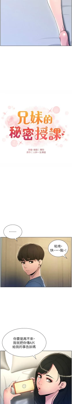 Page 54 of 兄妹的秘密授课／A Secret Lesson With My Younger Sister 1-13