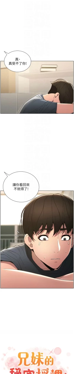 Page 78 of 兄妹的秘密授课／A Secret Lesson With My Younger Sister 1-13
