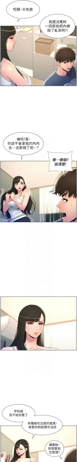 Page 83 of 兄妹的秘密授课／A Secret Lesson With My Younger Sister 1-13