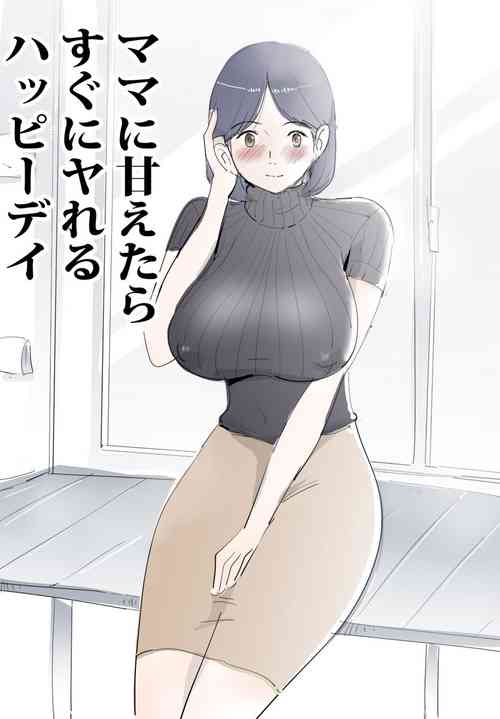 [Mandara Daiou] Mama ni Amaetara Sugu ni Yareru Happy Day
