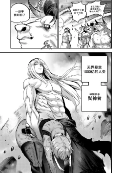 Page 52 of 我把身体卖给了神明 1 | I Sold My Body to a God Chapter 1