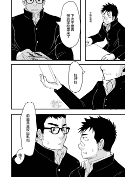 Page 14 of Seitokai no Shitagokoro Ore wa Minukeru | 我看穿了学生会的企图