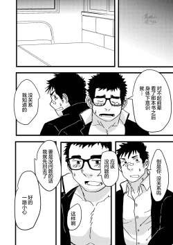 Page 24 of Seitokai no Shitagokoro Ore wa Minukeru | 我看穿了学生会的企图