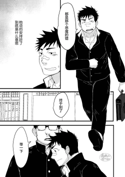 Page 7 of Seitokai no Shitagokoro Ore wa Minukeru | 我看穿了学生会的企图