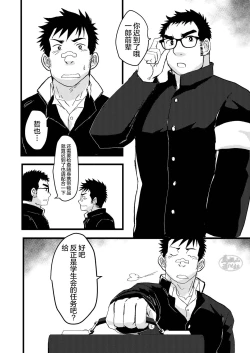 Page 8 of Seitokai no Shitagokoro Ore wa Minukeru | 我看穿了学生会的企图