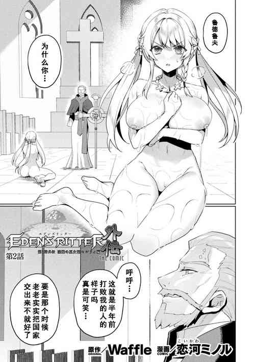 Download Eden's Ritter Ch. 1 Gaiden - Innan no Mikohime Cecily Hen THE COMIC Ch. 2