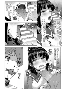 Page 24 of Torawareta Bishoujo Sousakan Kamishiro Sakura THE COMIC Saishuuwa