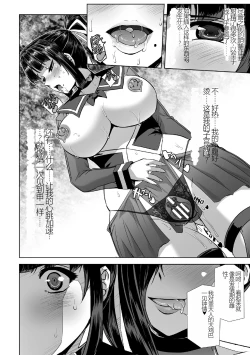 Page 8 of Torawareta Bishoujo Sousakan Kamishiro Sakura THE COMIC Saishuuwa