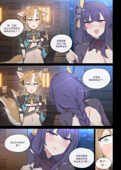 Page 8 of Reiden play tricks on Gorou