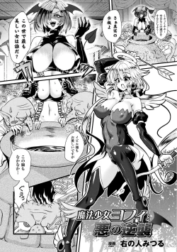 Page 1 of 魔法少女ヨフィと悪の逆襲