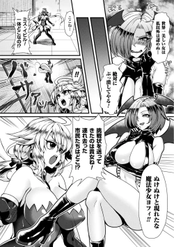 Page 2 of 魔法少女ヨフィと悪の逆襲