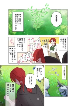 Page 15 of Yomeki okuresama no Dekiai kara nige rarenai