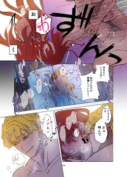 Page 74 of Yomeki okuresama no Dekiai kara nige rarenai