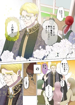 Page 7 of Yomeki okuresama no Dekiai kara nige rarenai