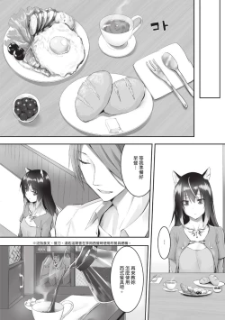 Page 91 of Kemomimi no Lycoris 1