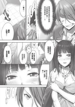 Page 99 of Kemomimi no Lycoris 1