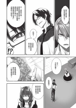 Page 141 of Kemomimi no Lycoris 2