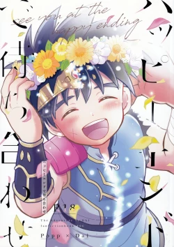 Page 1 of Hayyp End de Machiawase - see you at the happy ending